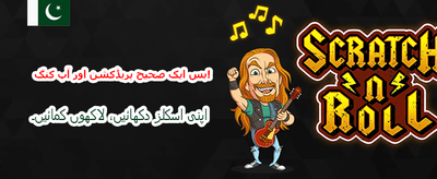 پاکستان کا پسندیدہ گیم